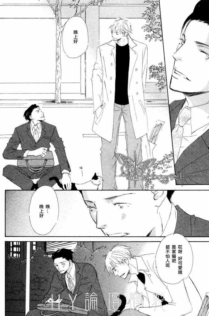 《盛情款待的爱》漫画最新章节 第1卷 免费下拉式在线观看章节第【34】张图片