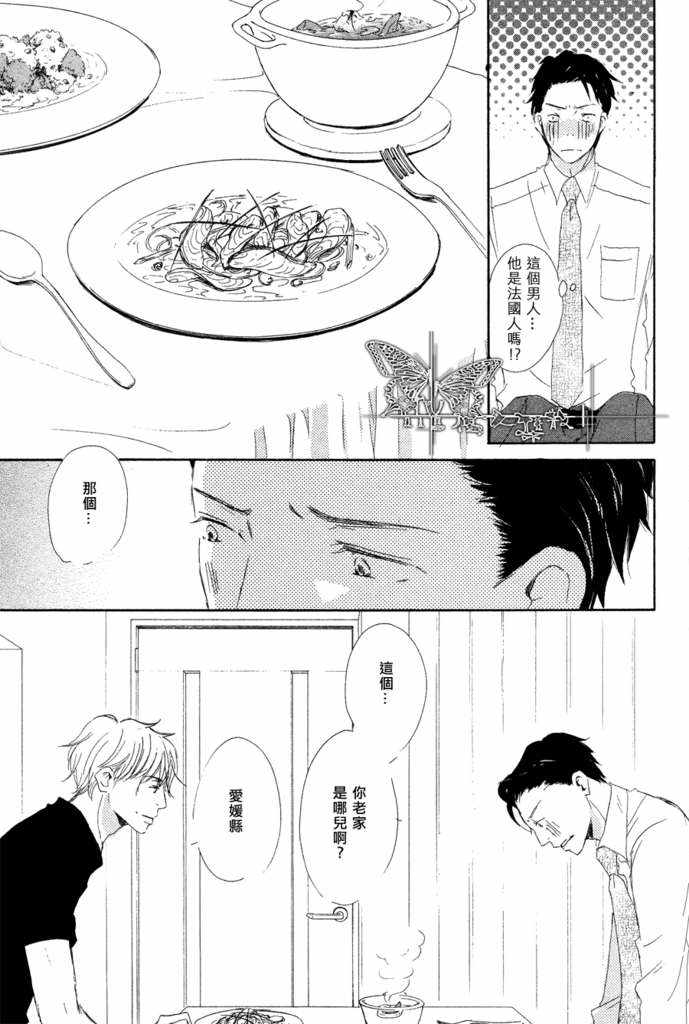 《盛情款待的爱》漫画最新章节 第1卷 免费下拉式在线观看章节第【41】张图片