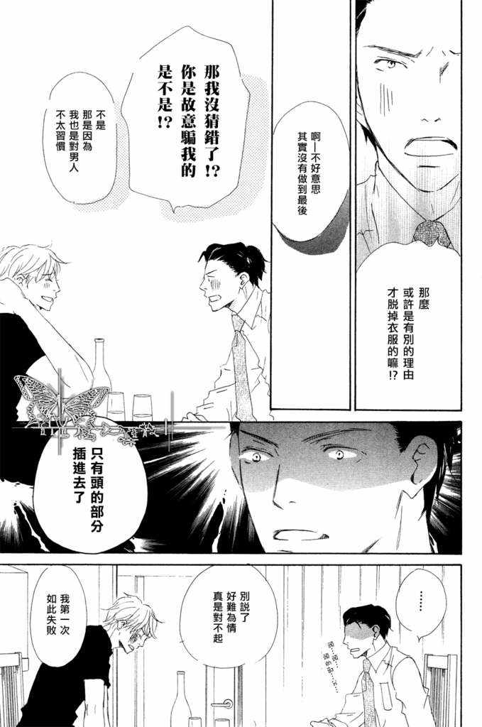 《盛情款待的爱》漫画最新章节 第1卷 免费下拉式在线观看章节第【45】张图片