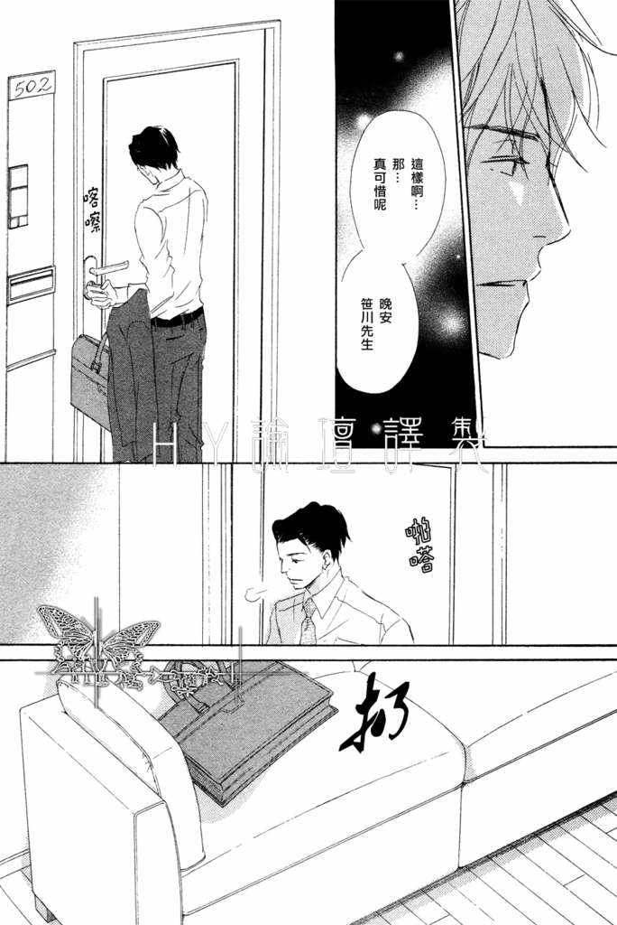 《盛情款待的爱》漫画最新章节 第1卷 免费下拉式在线观看章节第【54】张图片