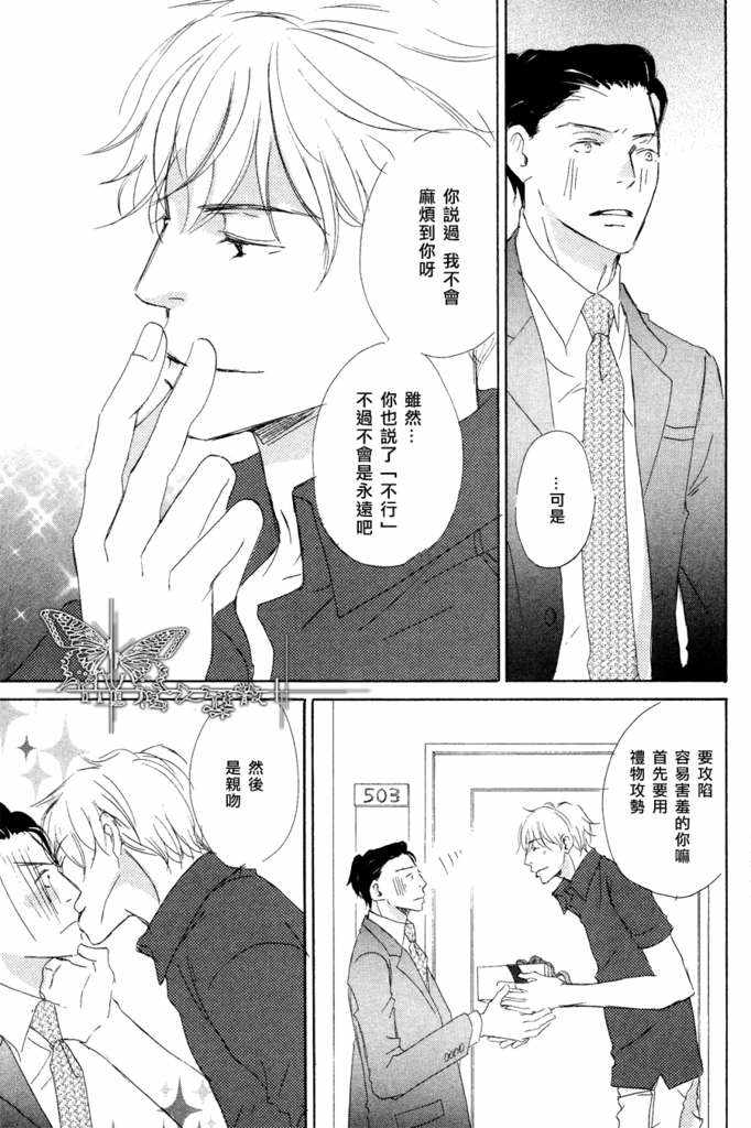 《盛情款待的爱》漫画最新章节 第1卷 免费下拉式在线观看章节第【61】张图片