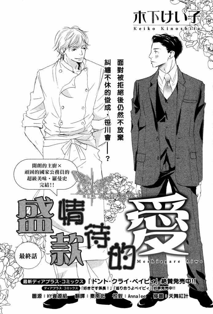 《盛情款待的爱》漫画最新章节 第1卷 免费下拉式在线观看章节第【63】张图片