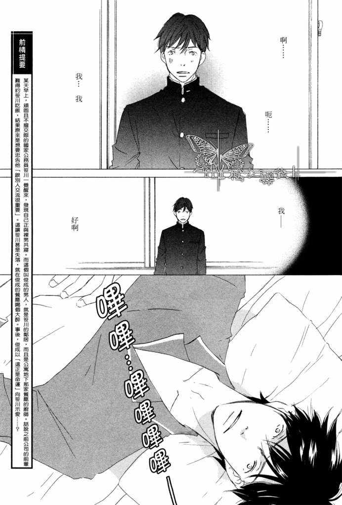 《盛情款待的爱》漫画最新章节 第1卷 免费下拉式在线观看章节第【65】张图片