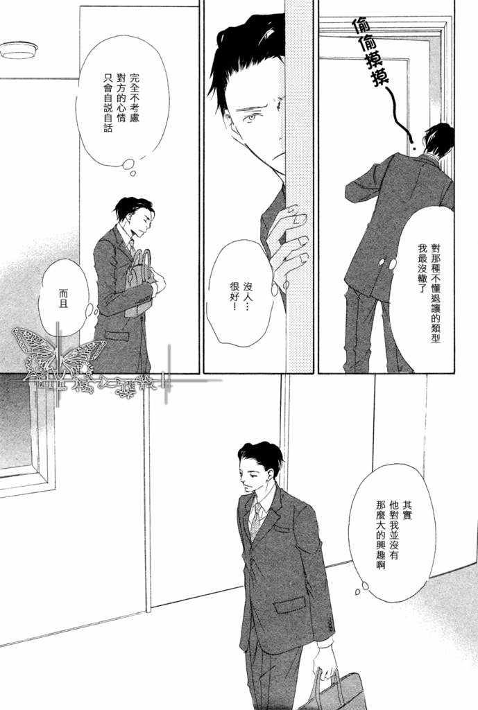 《盛情款待的爱》漫画最新章节 第1卷 免费下拉式在线观看章节第【67】张图片