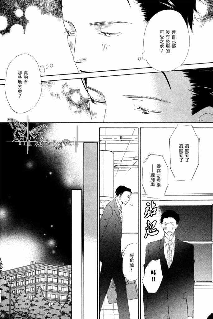 《盛情款待的爱》漫画最新章节 第1卷 免费下拉式在线观看章节第【72】张图片