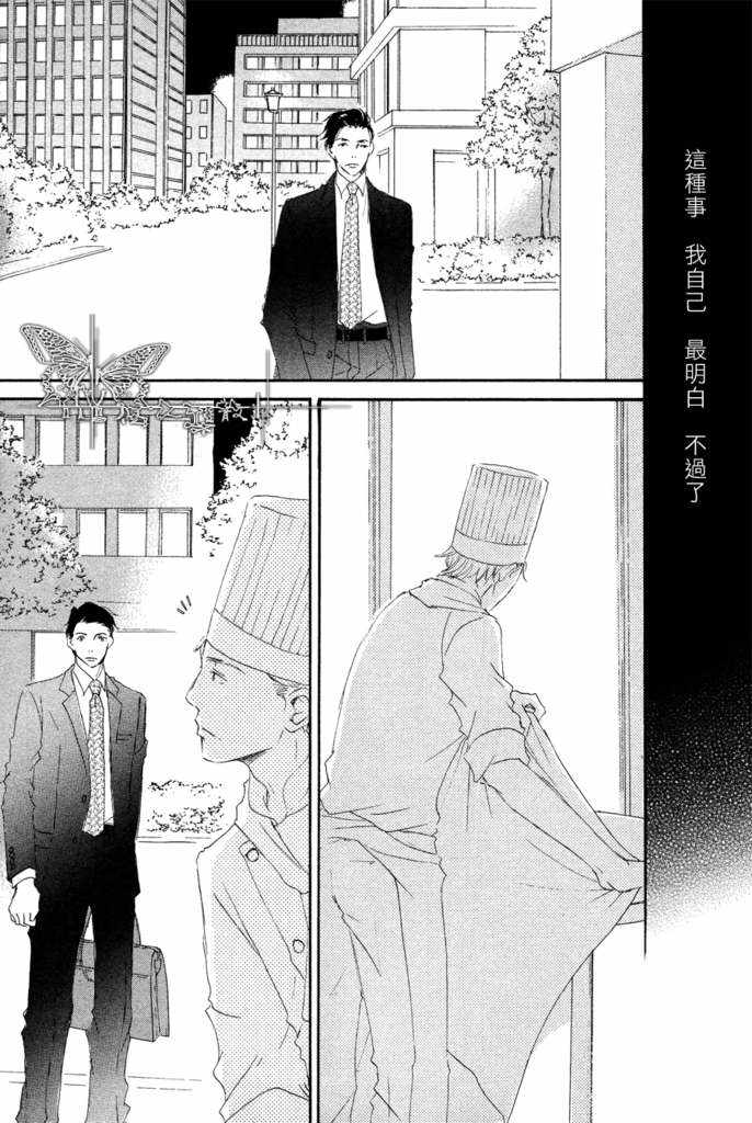 《盛情款待的爱》漫画最新章节 第1卷 免费下拉式在线观看章节第【76】张图片