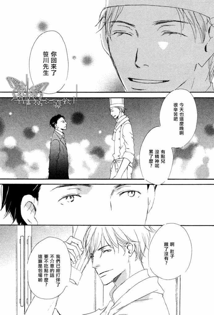 《盛情款待的爱》漫画最新章节 第1卷 免费下拉式在线观看章节第【77】张图片