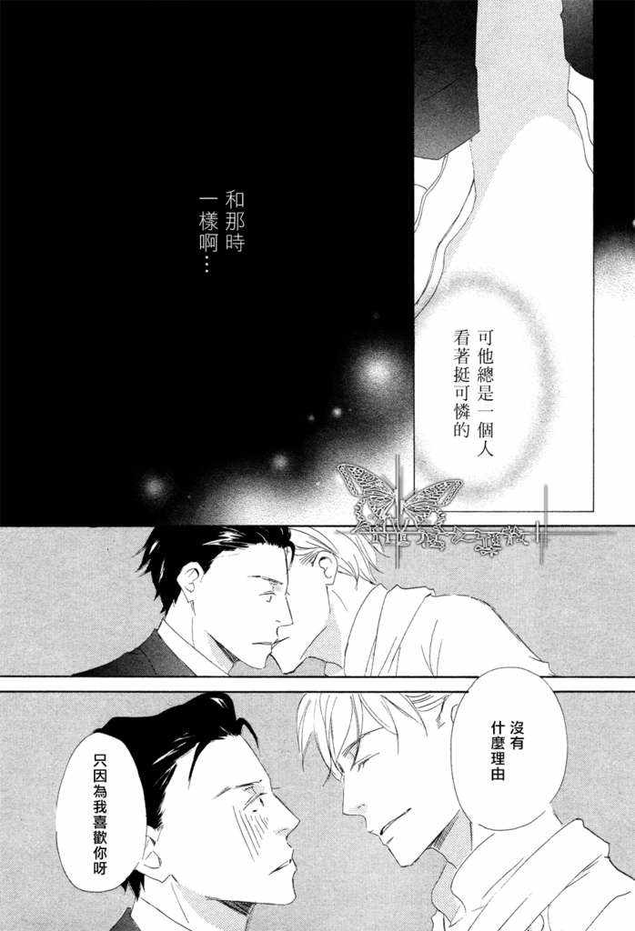 《盛情款待的爱》漫画最新章节 第1卷 免费下拉式在线观看章节第【81】张图片