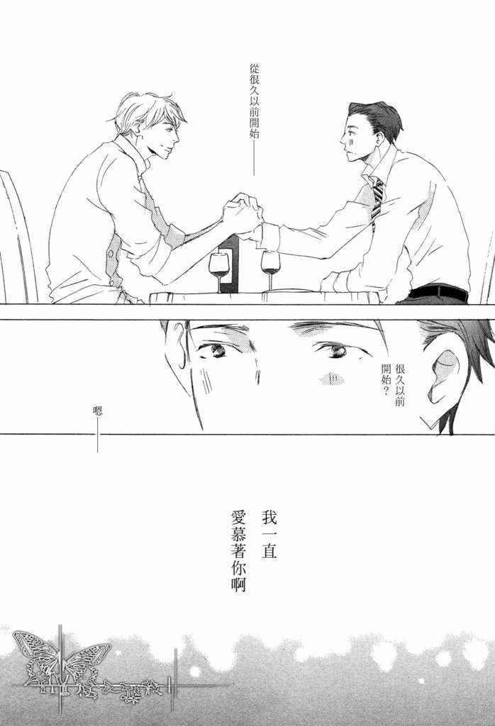 《盛情款待的爱》漫画最新章节 第1卷 免费下拉式在线观看章节第【85】张图片