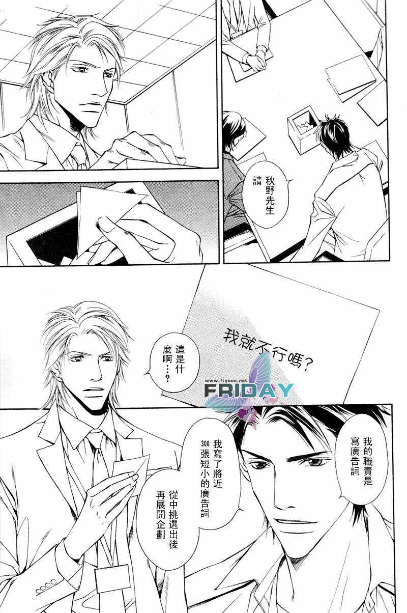 《Short cut love》漫画最新章节 第2话 免费下拉式在线观看章节第【14】张图片