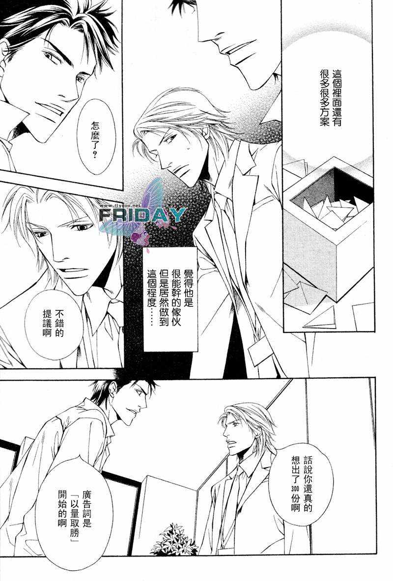 《Short cut love》漫画最新章节 第2话 免费下拉式在线观看章节第【16】张图片