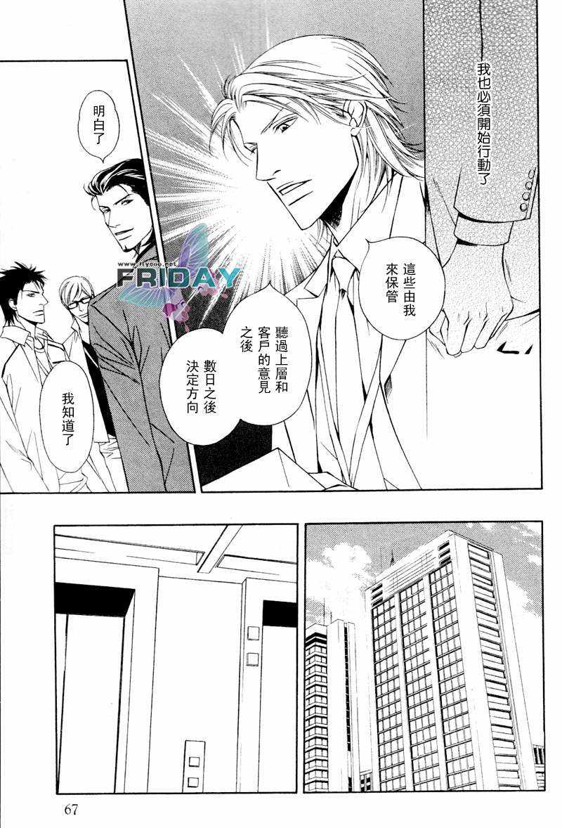 《Short cut love》漫画最新章节 第2话 免费下拉式在线观看章节第【18】张图片