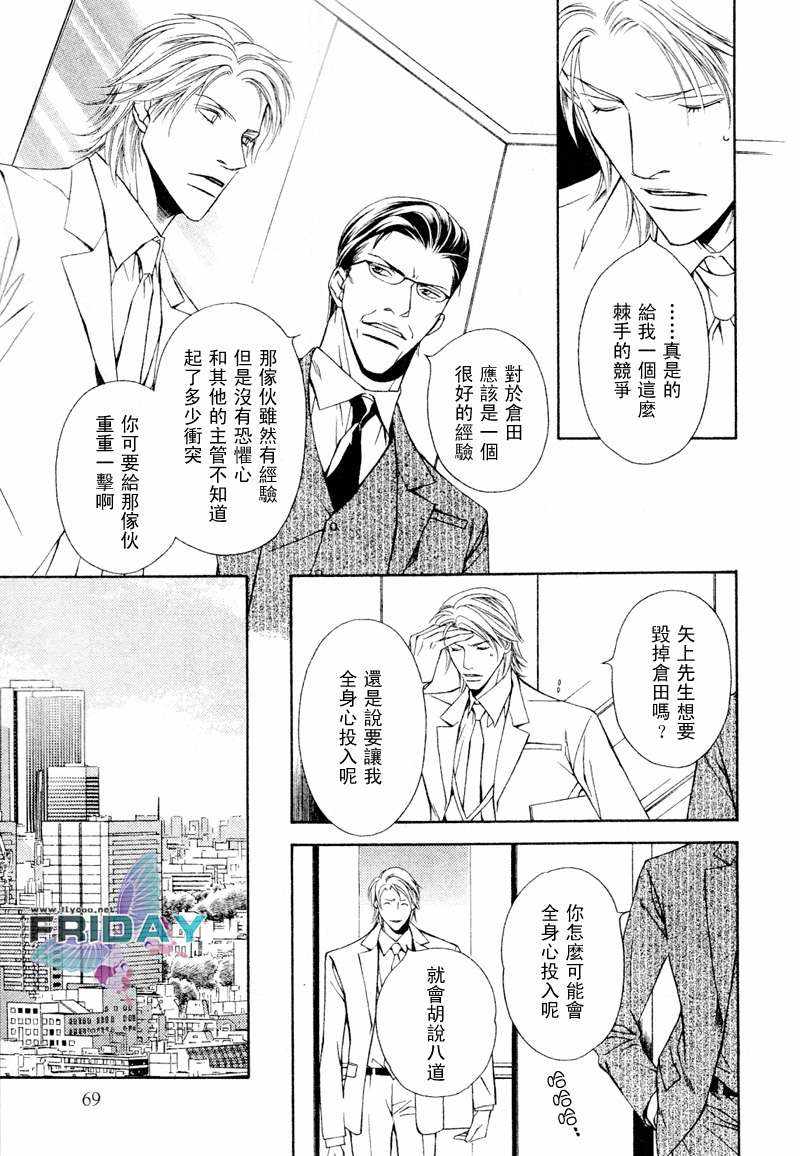 《Short cut love》漫画最新章节 第2话 免费下拉式在线观看章节第【20】张图片