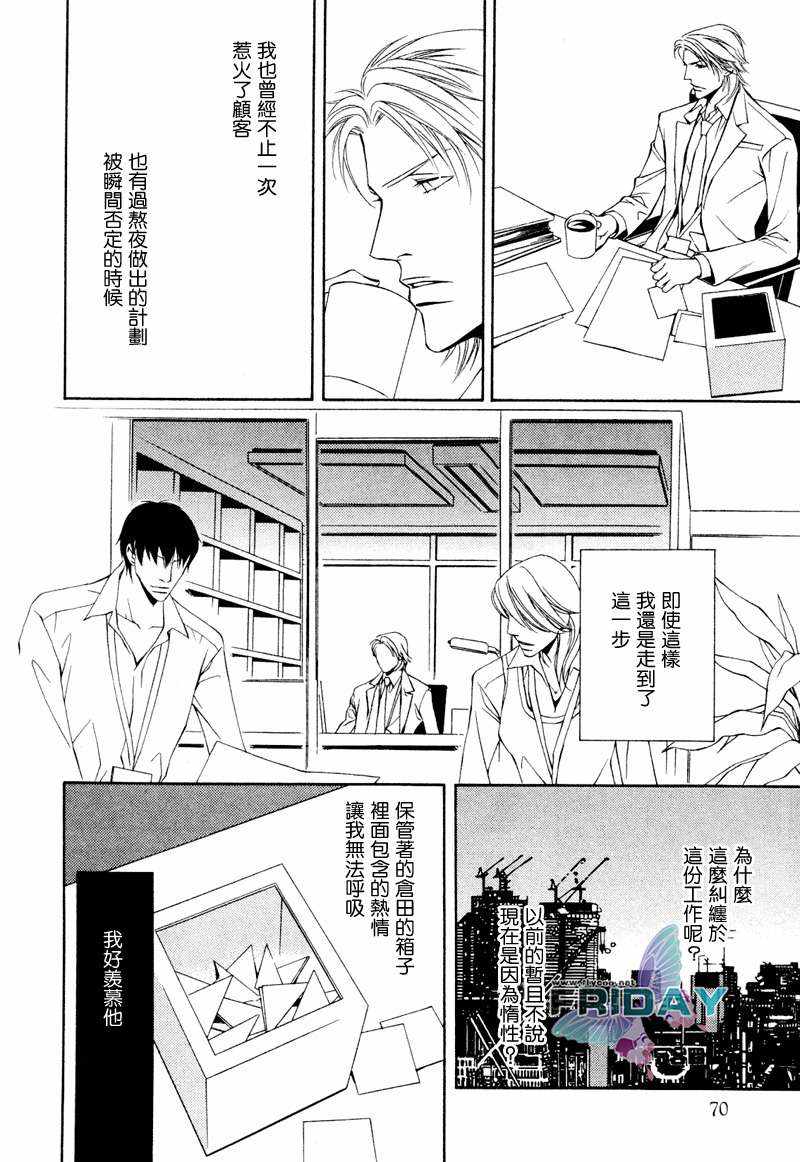 《Short cut love》漫画最新章节 第2话 免费下拉式在线观看章节第【21】张图片