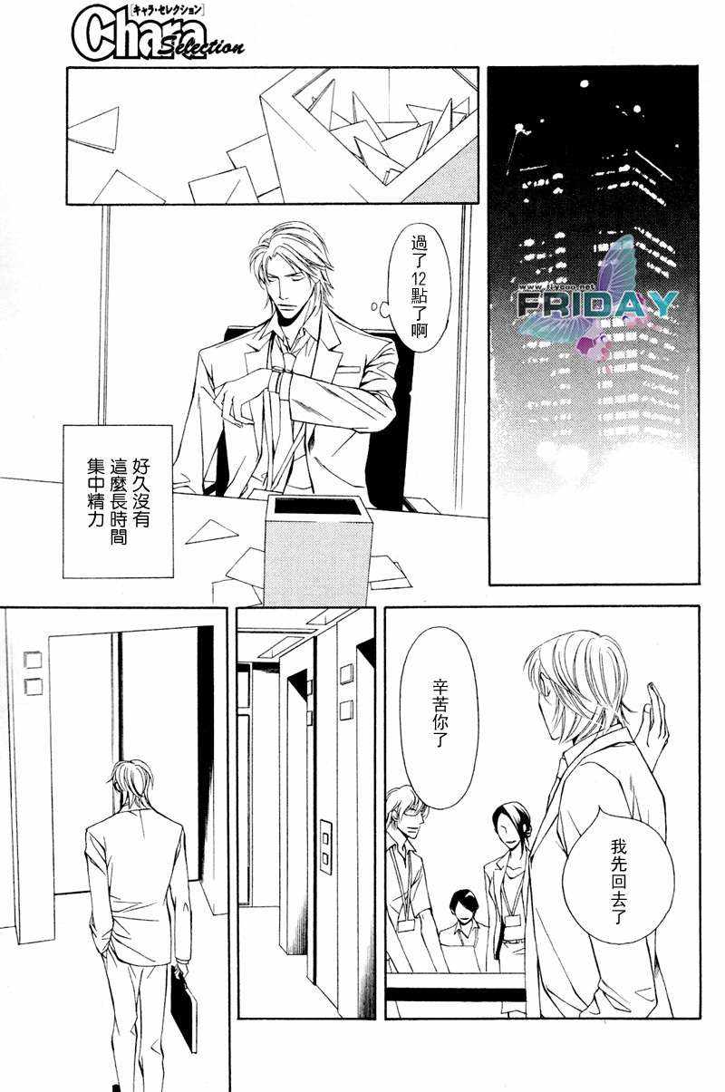 《Short cut love》漫画最新章节 第2话 免费下拉式在线观看章节第【22】张图片