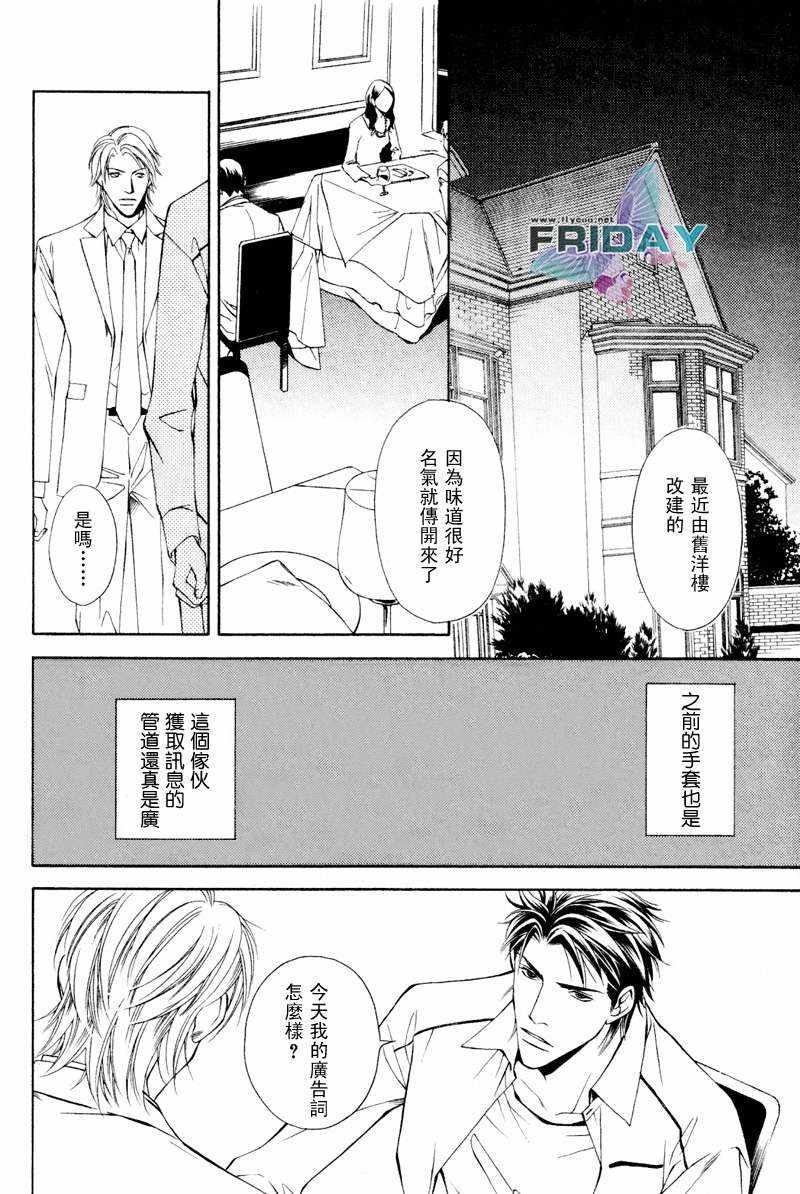 《Short cut love》漫画最新章节 第2话 免费下拉式在线观看章节第【25】张图片