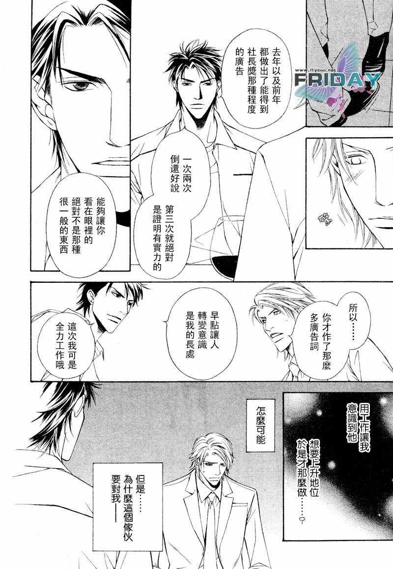 《Short cut love》漫画最新章节 第2话 免费下拉式在线观看章节第【27】张图片