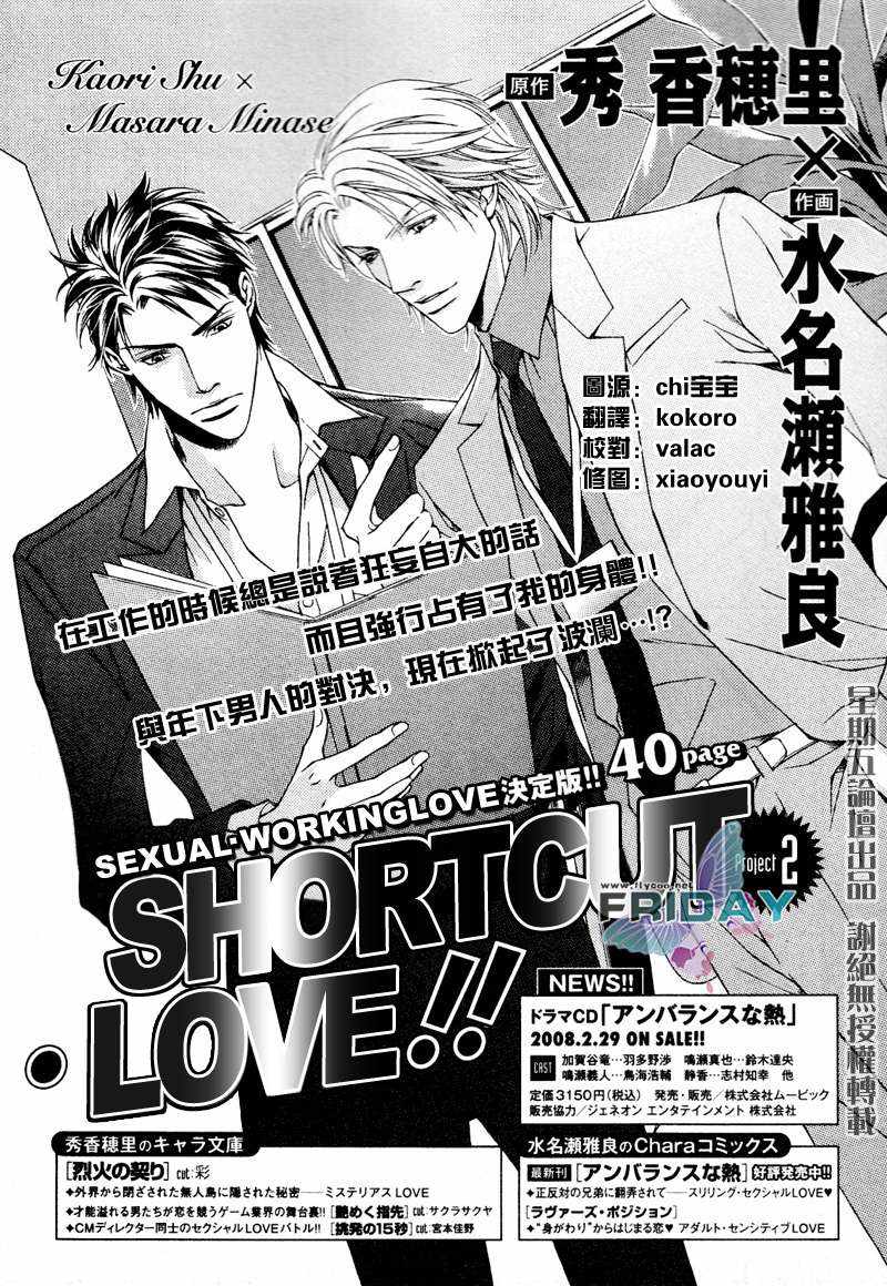 《Short cut love》漫画最新章节 第2话 免费下拉式在线观看章节第【2】张图片