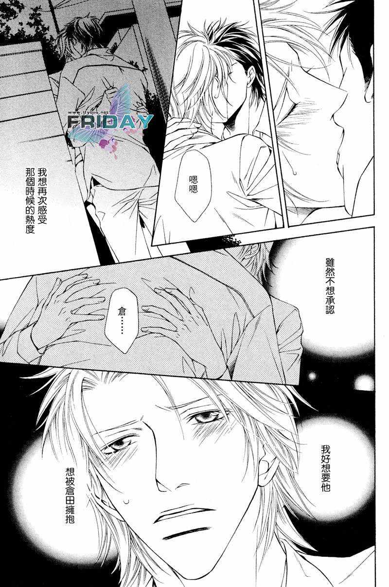 《Short cut love》漫画最新章节 第2话 免费下拉式在线观看章节第【34】张图片