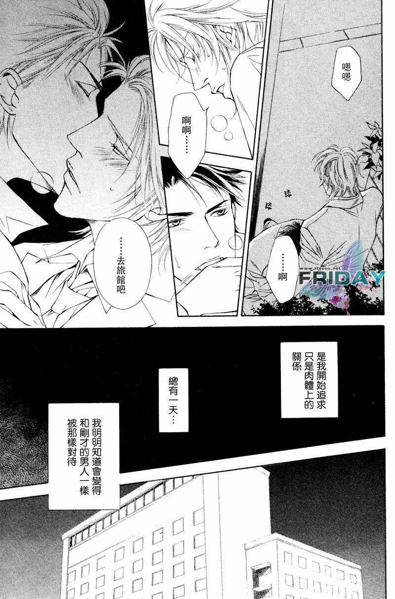 《Short cut love》漫画最新章节 第2话 免费下拉式在线观看章节第【36】张图片