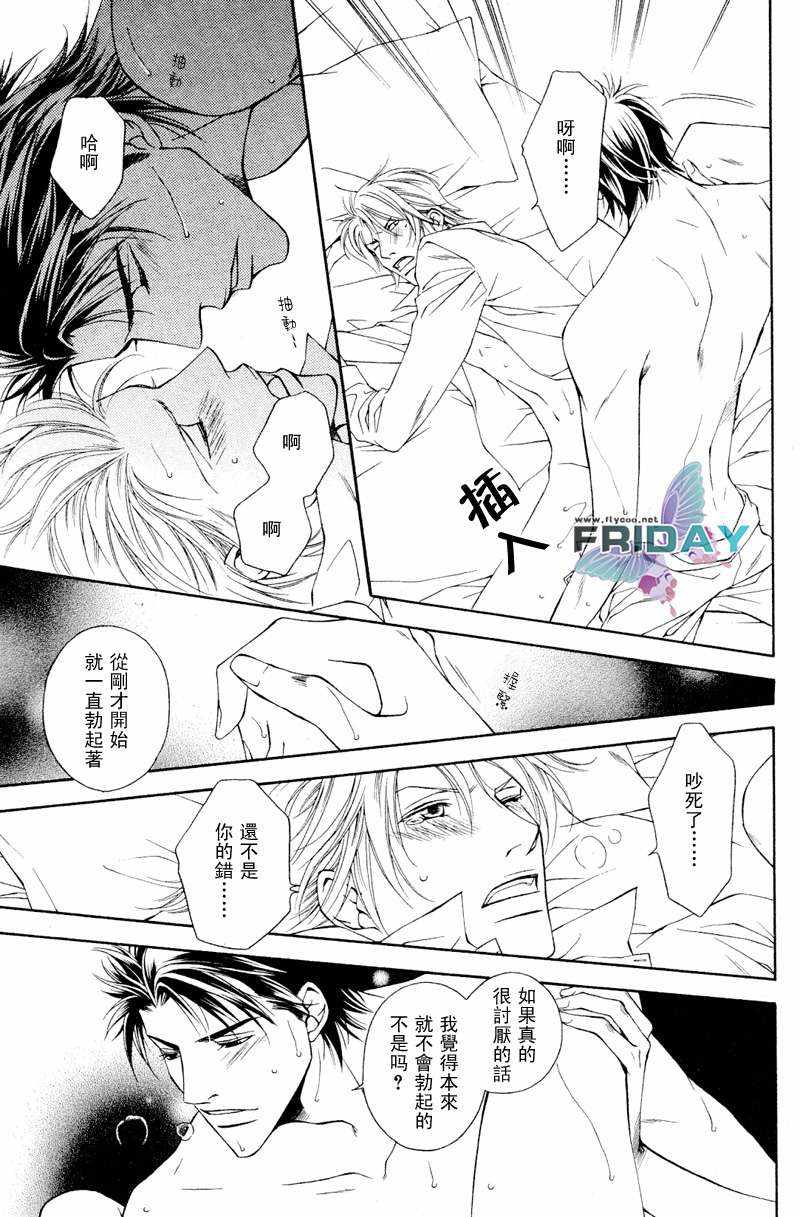 《Short cut love》漫画最新章节 第2话 免费下拉式在线观看章节第【38】张图片