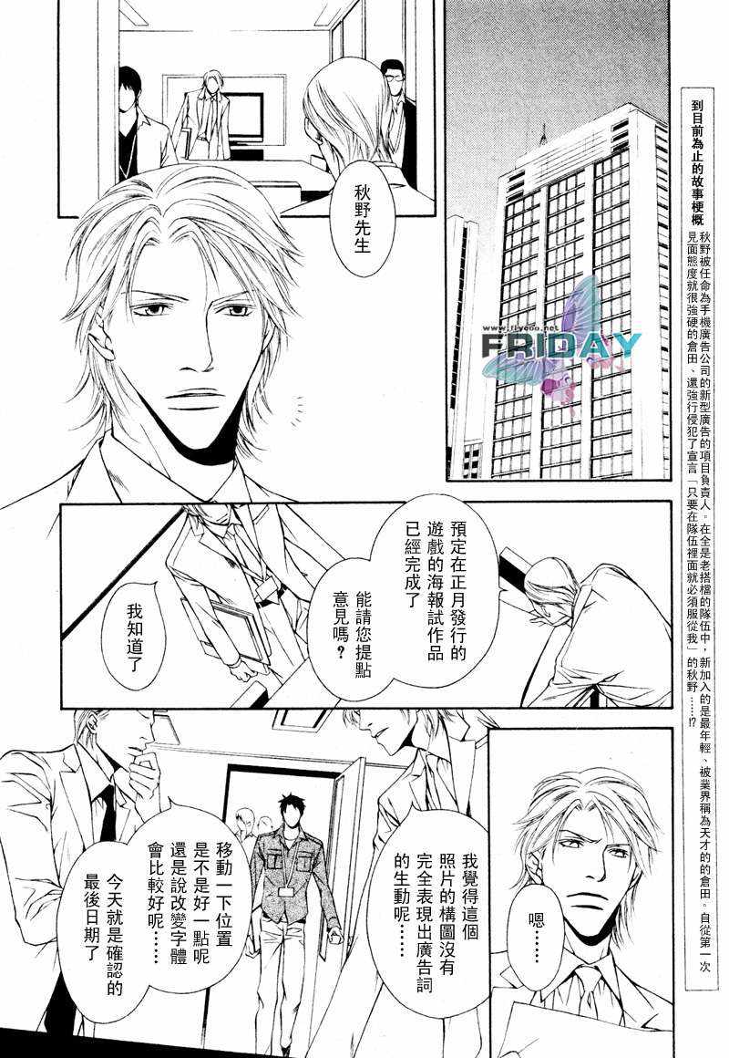 《Short cut love》漫画最新章节 第2话 免费下拉式在线观看章节第【3】张图片