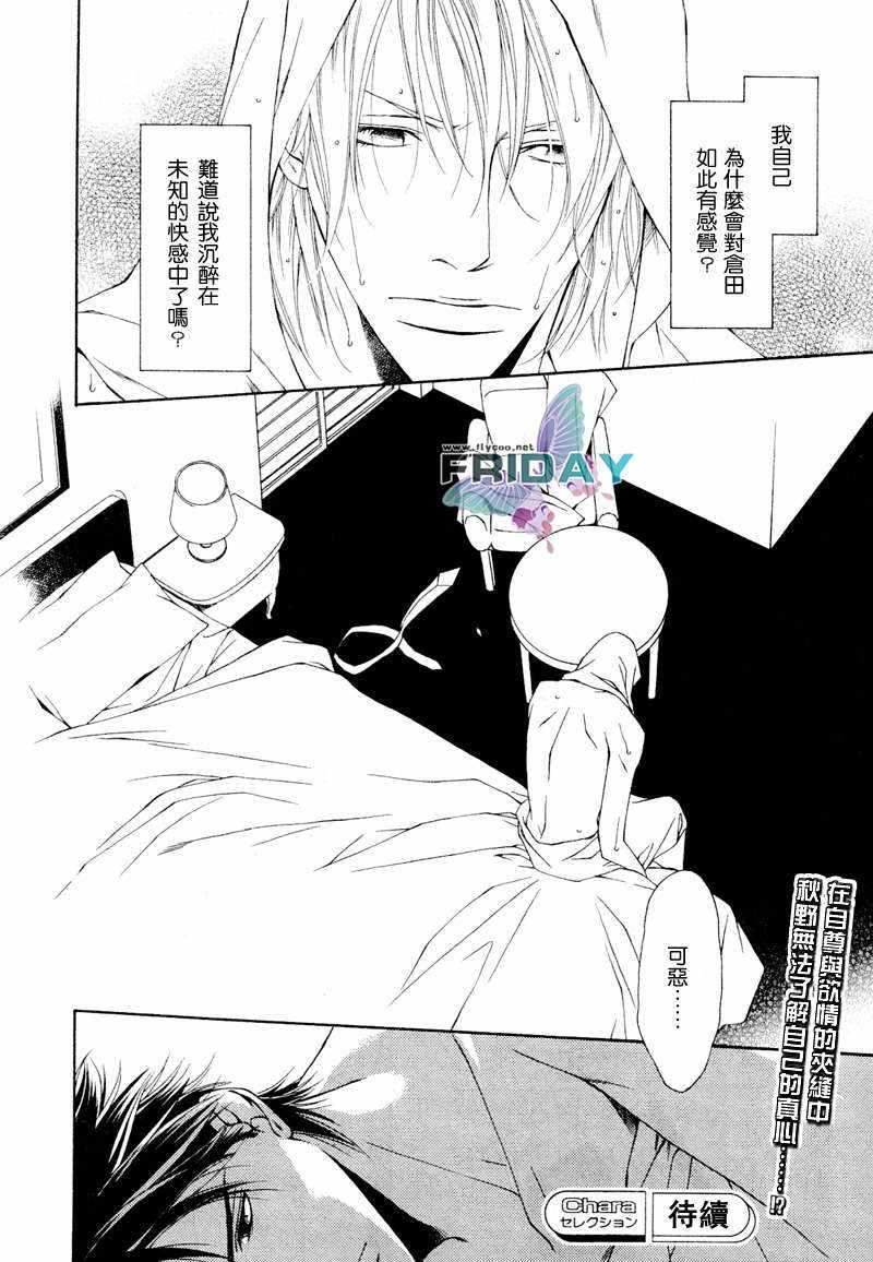 《Short cut love》漫画最新章节 第2话 免费下拉式在线观看章节第【41】张图片