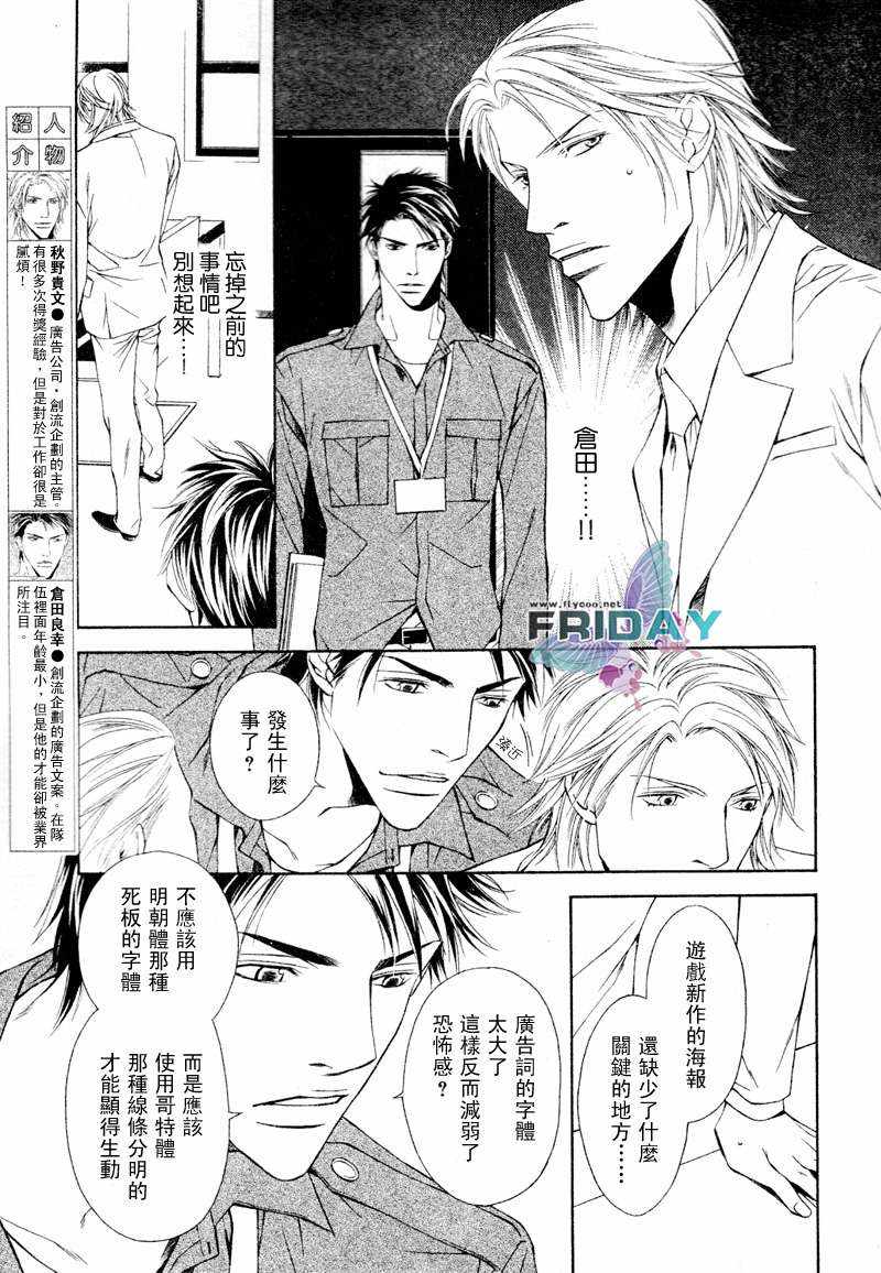 《Short cut love》漫画最新章节 第2话 免费下拉式在线观看章节第【4】张图片