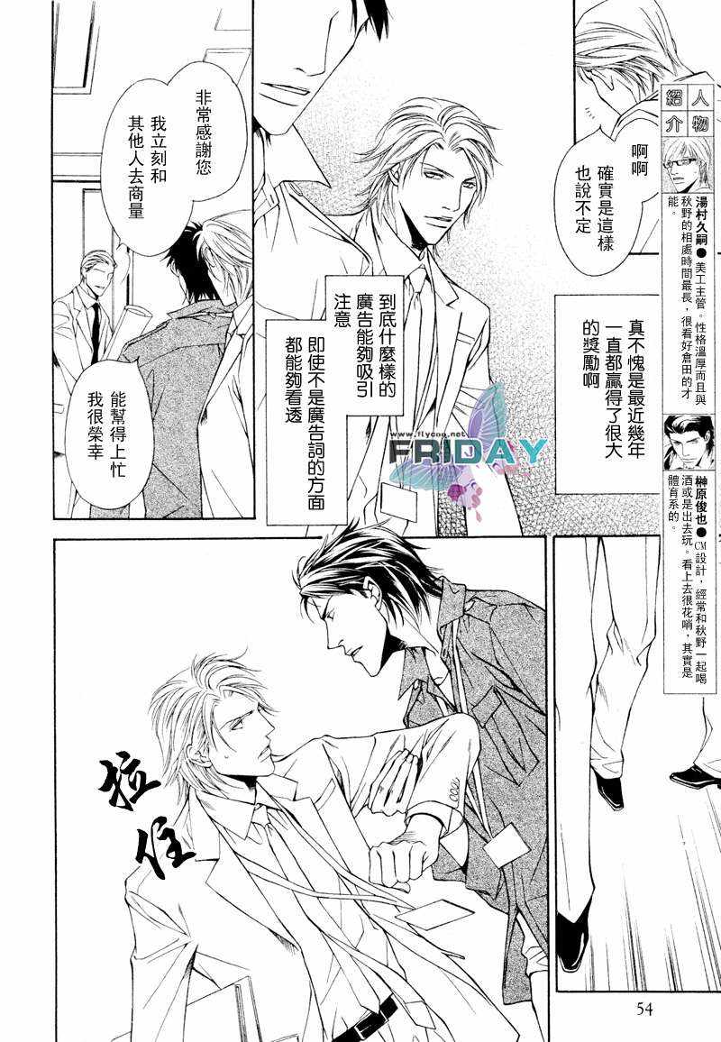 《Short cut love》漫画最新章节 第2话 免费下拉式在线观看章节第【5】张图片