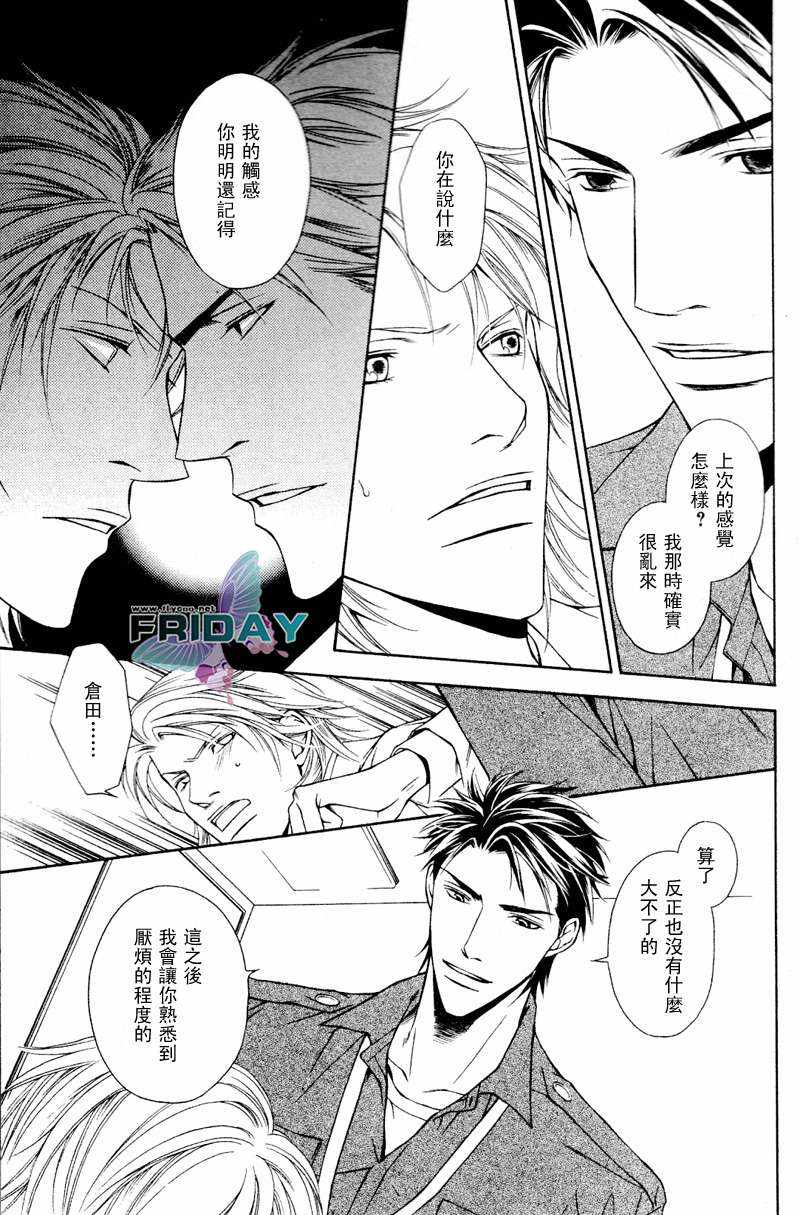 《Short cut love》漫画最新章节 第2话 免费下拉式在线观看章节第【6】张图片