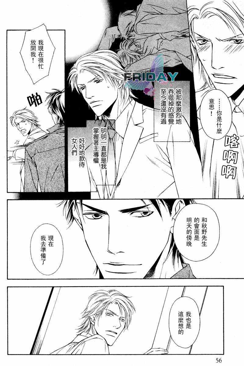 《Short cut love》漫画最新章节 第2话 免费下拉式在线观看章节第【7】张图片