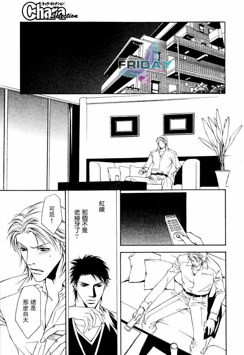 《Short cut love》漫画最新章节 第2话 免费下拉式在线观看章节第【8】张图片