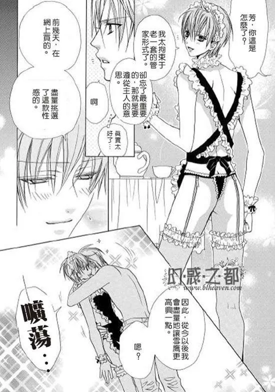 《男仆伺候的日子》漫画最新章节 第1话 免费下拉式在线观看章节第【17】张图片