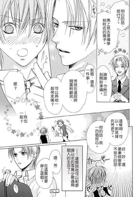 《男仆伺候的日子》漫画最新章节 第1话 免费下拉式在线观看章节第【8】张图片