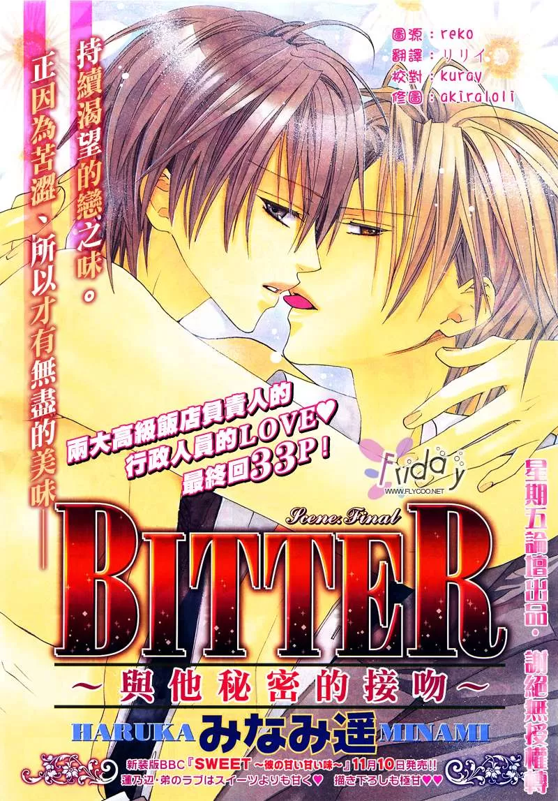 《Bitter》漫画最新章节 第1话 免费下拉式在线观看章节第【124】张图片