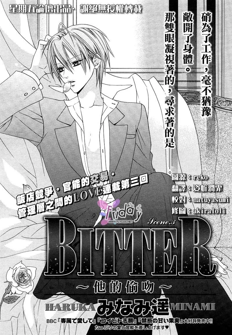 《Bitter》漫画最新章节 第1话 免费下拉式在线观看章节第【63】张图片