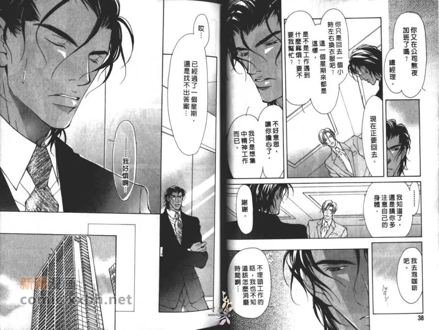 《纯爱的恋人》漫画最新章节 第1卷 免费下拉式在线观看章节第【19】张图片