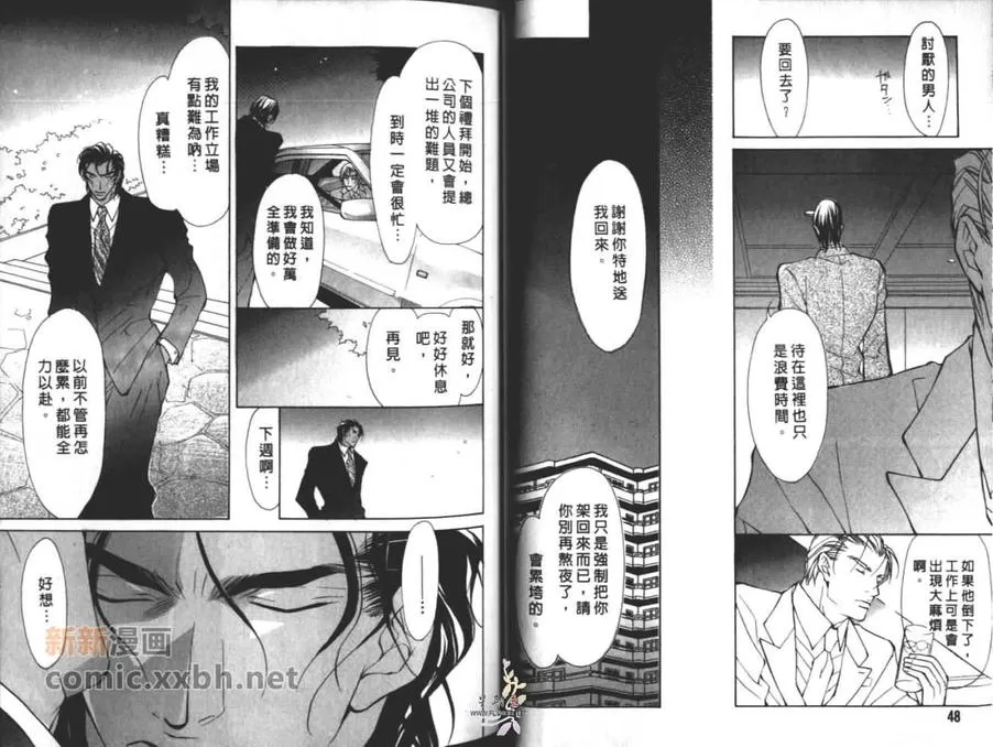 《纯爱的恋人》漫画最新章节 第1卷 免费下拉式在线观看章节第【24】张图片