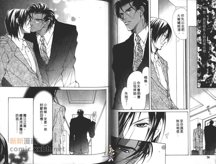 《纯爱的恋人》漫画最新章节 第1卷 免费下拉式在线观看章节第【37】张图片