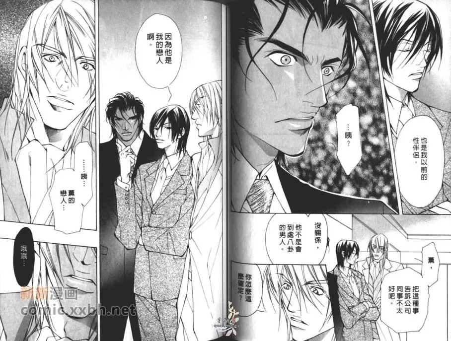 《纯爱的恋人》漫画最新章节 第1卷 免费下拉式在线观看章节第【46】张图片