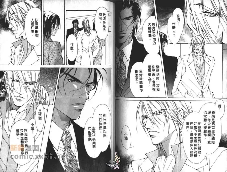 《纯爱的恋人》漫画最新章节 第1卷 免费下拉式在线观看章节第【47】张图片