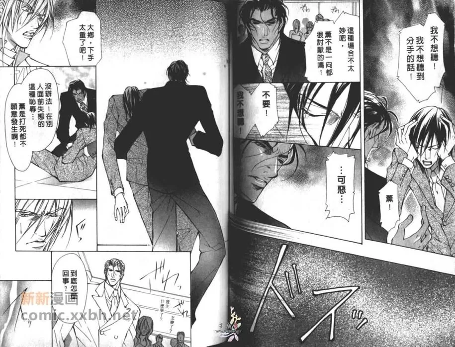 《纯爱的恋人》漫画最新章节 第1卷 免费下拉式在线观看章节第【71】张图片