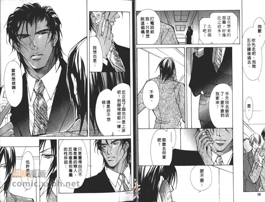 《纯爱的恋人》漫画最新章节 第1卷 免费下拉式在线观看章节第【8】张图片