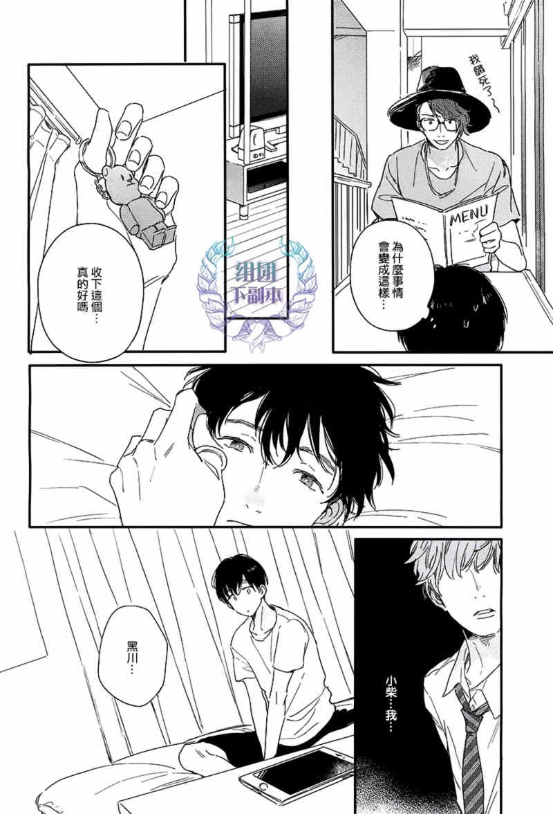 《粉红色与豆柴犬》漫画最新章节 第4话 免费下拉式在线观看章节第【2】张图片