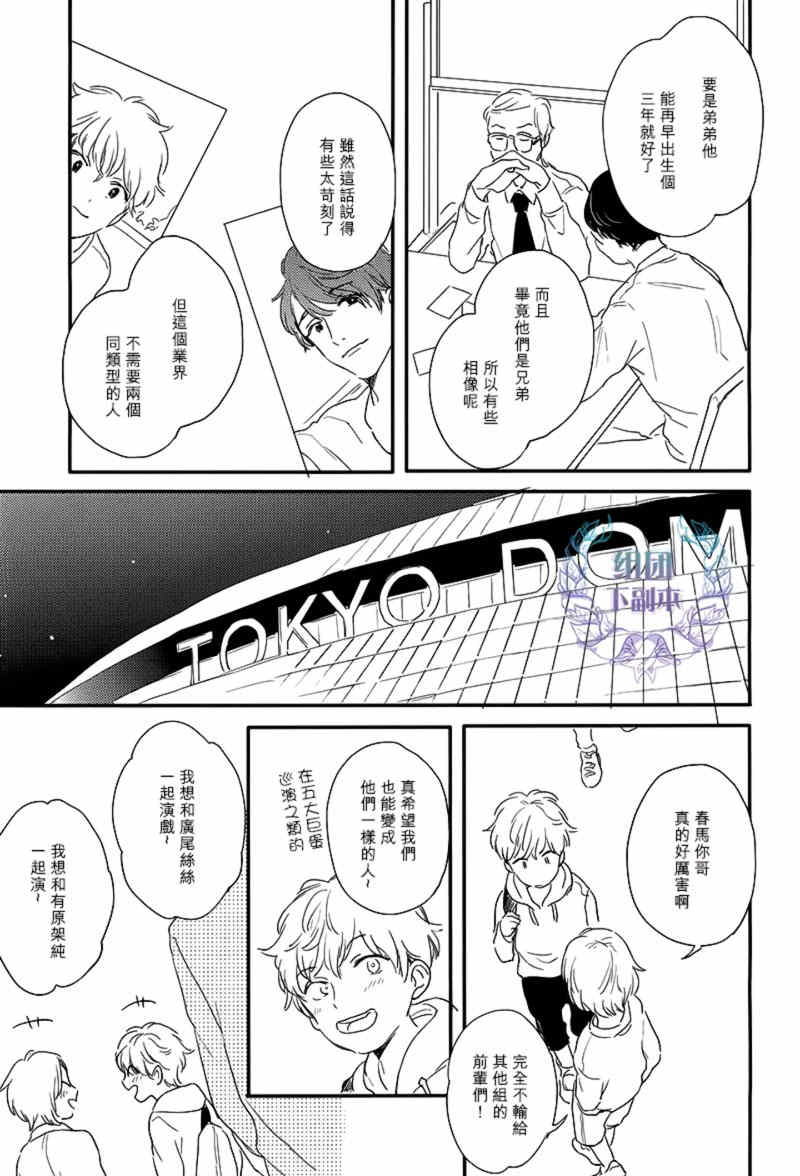 《粉红色与豆柴犬》漫画最新章节 第4话 免费下拉式在线观看章节第【24】张图片