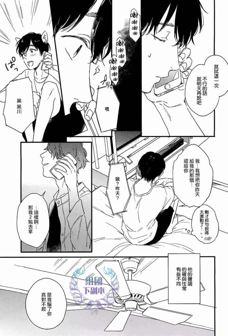 《粉红色与豆柴犬》漫画最新章节 第4话 免费下拉式在线观看章节第【3】张图片