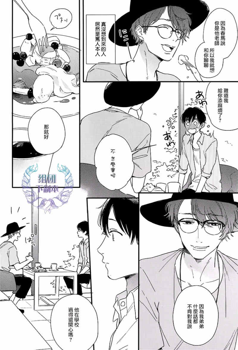 《粉红色与豆柴犬》漫画最新章节 第4话 免费下拉式在线观看章节第【4】张图片