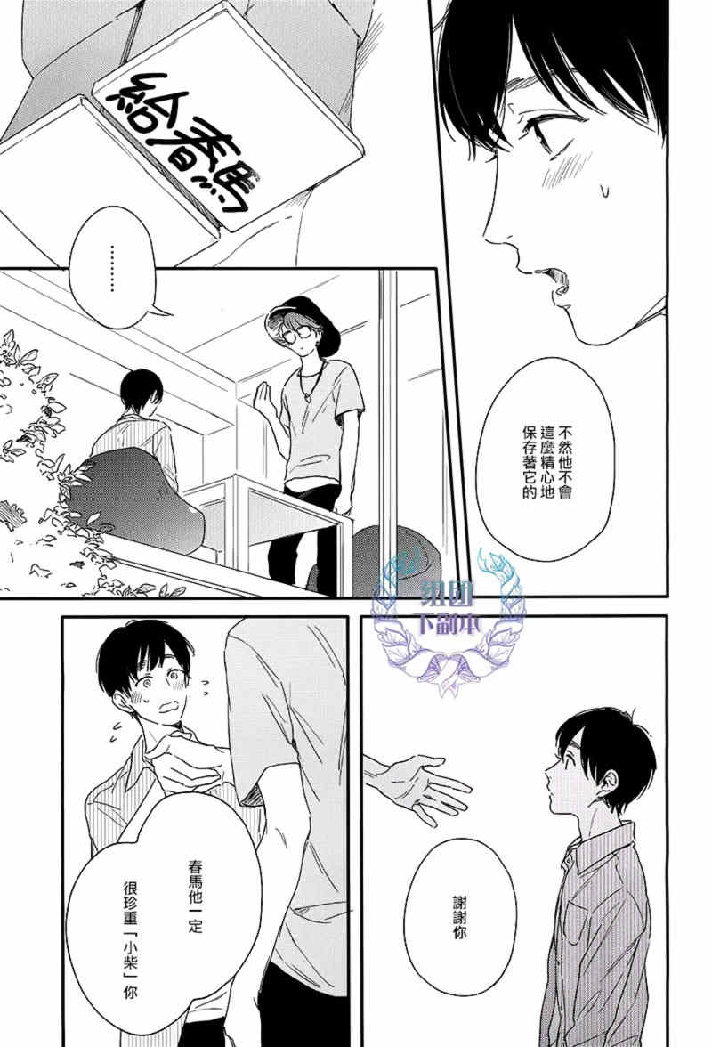 《粉红色与豆柴犬》漫画最新章节 第4话 免费下拉式在线观看章节第【8】张图片