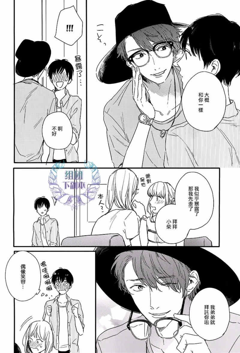 《粉红色与豆柴犬》漫画最新章节 第4话 免费下拉式在线观看章节第【9】张图片