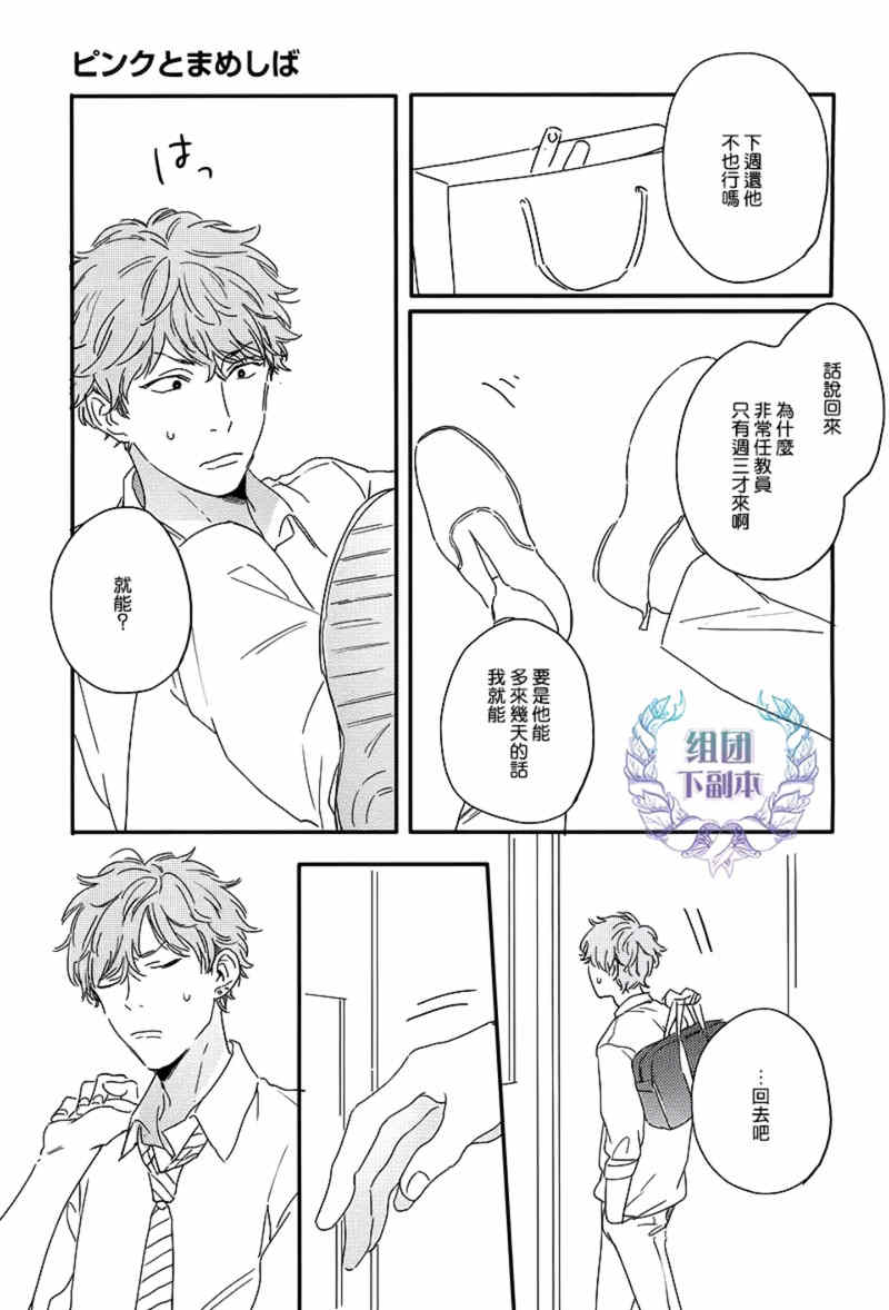 《粉红色与豆柴犬》漫画最新章节 第3话 免费下拉式在线观看章节第【14】张图片